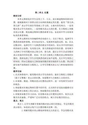 冀教版六年級下冊數(shù)學(xué) 第二單元概述與課時安排