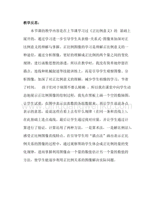 冀教版六年級下冊數學 3.2畫圖表示正比例的量 教學反思