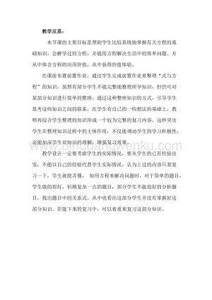 冀教版六年級下冊數學 6.1.4式與方程 教學反思