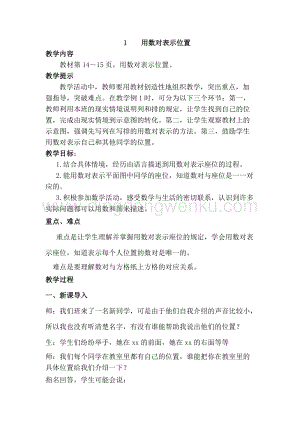 冀教版六年級下冊數(shù)學2.1用數(shù)對表示位置教案