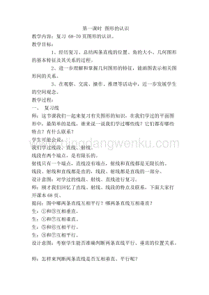 冀教版六年級下冊數學 6.2.1圖形的認識 教案