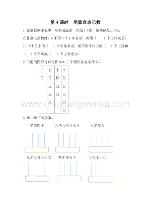 冀教版二年級下冊數(shù)學3.4用算盤表示數(shù)同步練習題