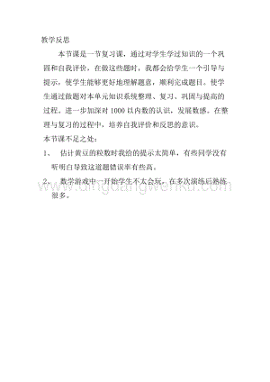 冀教版二年級下冊數學 3.6整理與復習 教學反思