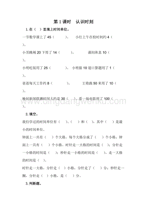 冀教版二年級下冊數學7.1認識時刻同步練習題