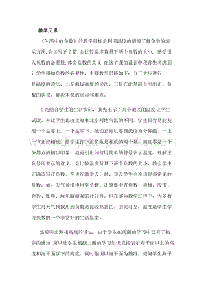 冀教版六年級下冊數(shù)學(xué) 1.1天氣預(yù)報(bào)中的負(fù)數(shù) 教學(xué)反思