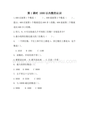 冀教版二年級(jí)下冊(cè)數(shù)學(xué) 整理與評(píng)價(jià).1 1000以內(nèi)數(shù)的認(rèn)識(shí) 同步練習(xí)題