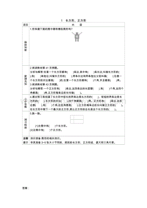冀教版二年級(jí)下冊(cè)數(shù)學(xué)5.1長方形、正方形學(xué)案