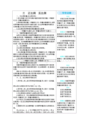 冀教版六年級下冊數學 第3單元正比例反比例 復習知識點