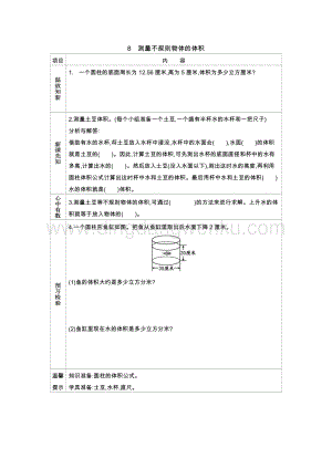 冀教版六年級下冊數學4.8測量不規則物體的體積導學案