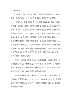冀教版六年級下冊數(shù)學 1.2初步認識正負整數(shù)和整數(shù) 教學反思
