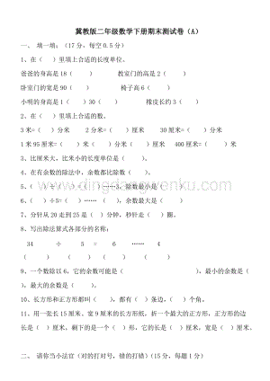 冀教版二年級下冊數學 期末測試卷A