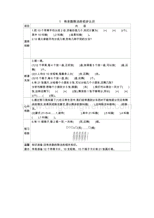 冀教版二年級下冊數學 2.1有余數除法的初步認識 學案