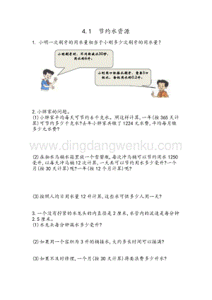 冀教版六年級(jí)下冊(cè)數(shù)學(xué) 6.4.1 節(jié)約水資源 同步練習(xí)題