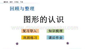 冀教版六年級下冊數學 6.2.2 測量(1) 教學課件