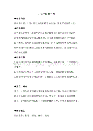冀教版二年級(jí)下冊(cè)數(shù)學(xué) 1.1估一估 測(cè)一測(cè) 教案