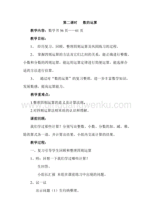 冀教版六年級(jí)下冊(cè)數(shù)學(xué)6.1.2數(shù)的運(yùn)算教案