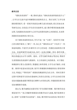 冀教版六年級下冊數學4.2圓柱的表面積教學反思