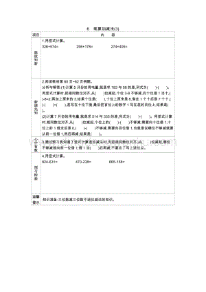 冀教版二年級(jí)下冊(cè)數(shù)學(xué)6.6筆算加減法(3)學(xué)案