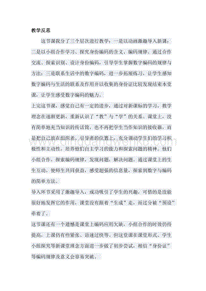冀教版六年級下冊數學5.2數字密碼鎖教學反思