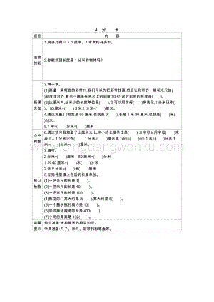 冀教版二年級下冊數學 1.4分米 學案