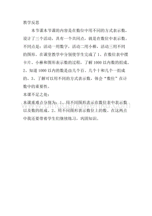 冀教版二年級下冊數學3.3能在數位中表示各數教學反思