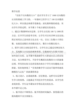 冀教版二年級下冊數學3.51000以內數的大小比較教學反思
