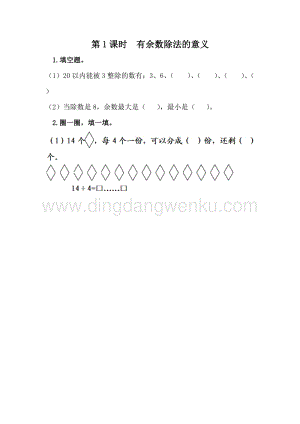 冀教版二年級下冊數學 2.1 有余數除法的認識 同步練習題