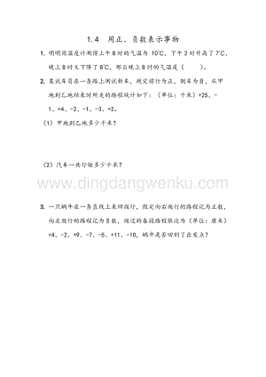 冀教版六年級下冊數學 1.4 用正、負數表示事物 同步練習題