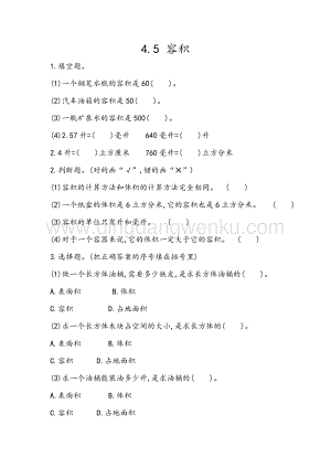 冀教版六年級下冊數學4.5容積同步練習題