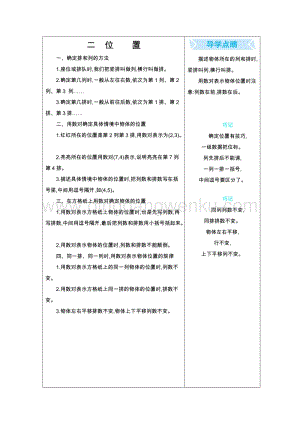 冀教版六年級下冊數學第2單元位置復習知識點