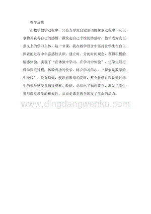 冀教版二年級下冊數學7.1認識分教學反思