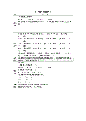 冀教版二年級下冊數學 2.2余數與除數的關系 學案