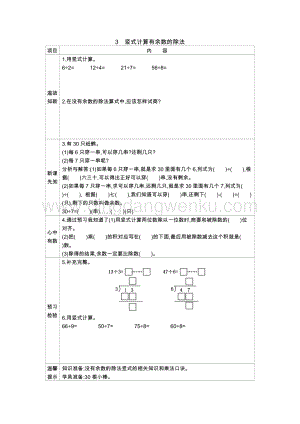 冀教版二年級下冊數學 2.3豎式計算有余數的除法 學案