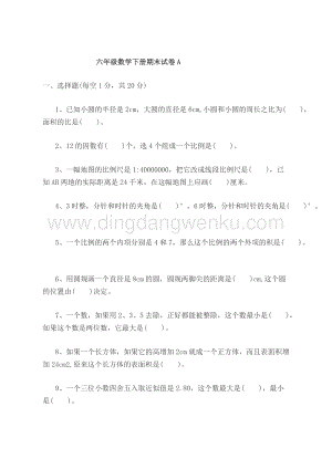 冀教版六年級下冊數(shù)學 期末測試卷A