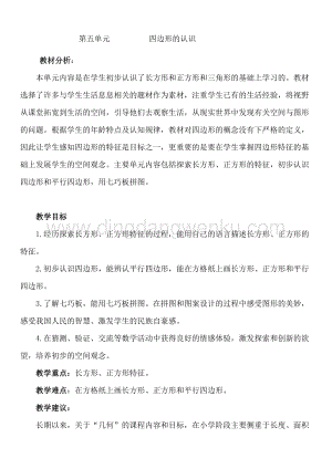 冀教版二年級下冊數學 第五單元概述與課時安排 教案