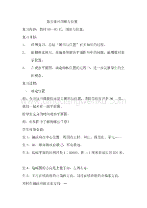 冀教版六年級下冊數學 6.2.5圖形與位置 教案