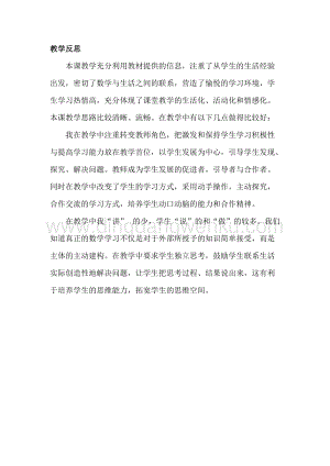 冀教版二年級下冊數學 2.5有余數的除法(五) 教學反思