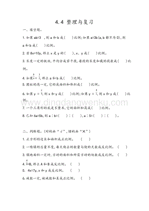 冀教版六年級下冊數學3.4整理與復習同步練習題