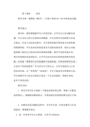 冀教版二年級下冊數(shù)學(xué) 6.10連加 教案