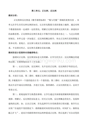 冀教版六年級下冊數學 第三單元概述與課時安排