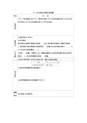 冀教版六年級下冊數學 3.4認識成反比例關系的量 導學案