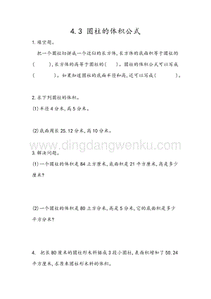 冀教版六年級下冊數(shù)學(xué) 4.3 圓柱的體積公式 同步練習(xí)題