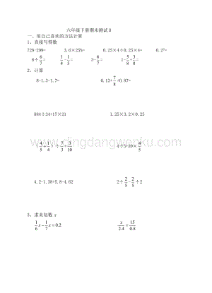 冀教版六年級下冊數學 期末測試卷B