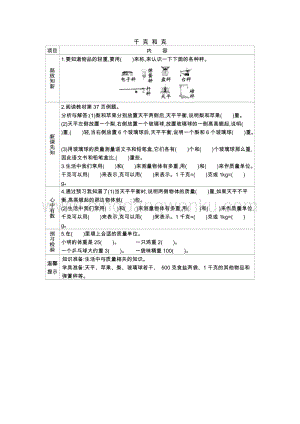 冀教版二年級下冊數學 4.1千克和克 學案