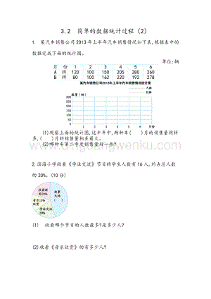 冀教版六年級下冊數學 6.3.2 簡單的數據統計過程(2) 同步練習題