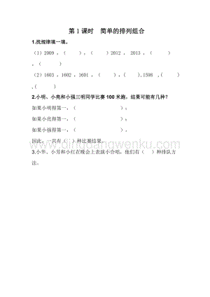 冀教版二年級下冊數學 8.1 簡單的排列組合 同步練習題