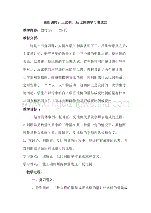 冀教版六年級下冊數學 3.4正比例、反比例的字母表達式 教案