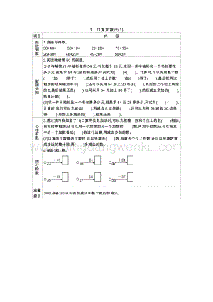 冀教版二年級下冊數學 6.1口算加減法（1） 學案