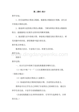 冀教版六年級下冊數學6.3.2統計教案