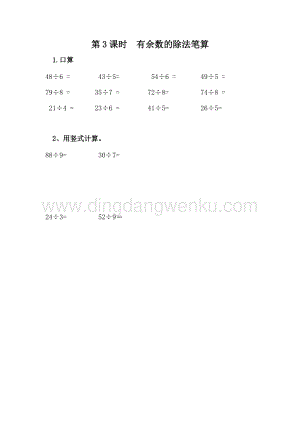 冀教版二年級下冊數學 2.3 有余數除法的筆算 同步練習題